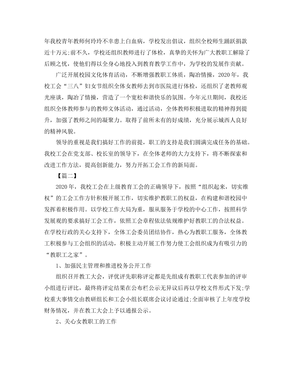 学校工会工作总结开头模板_第3页