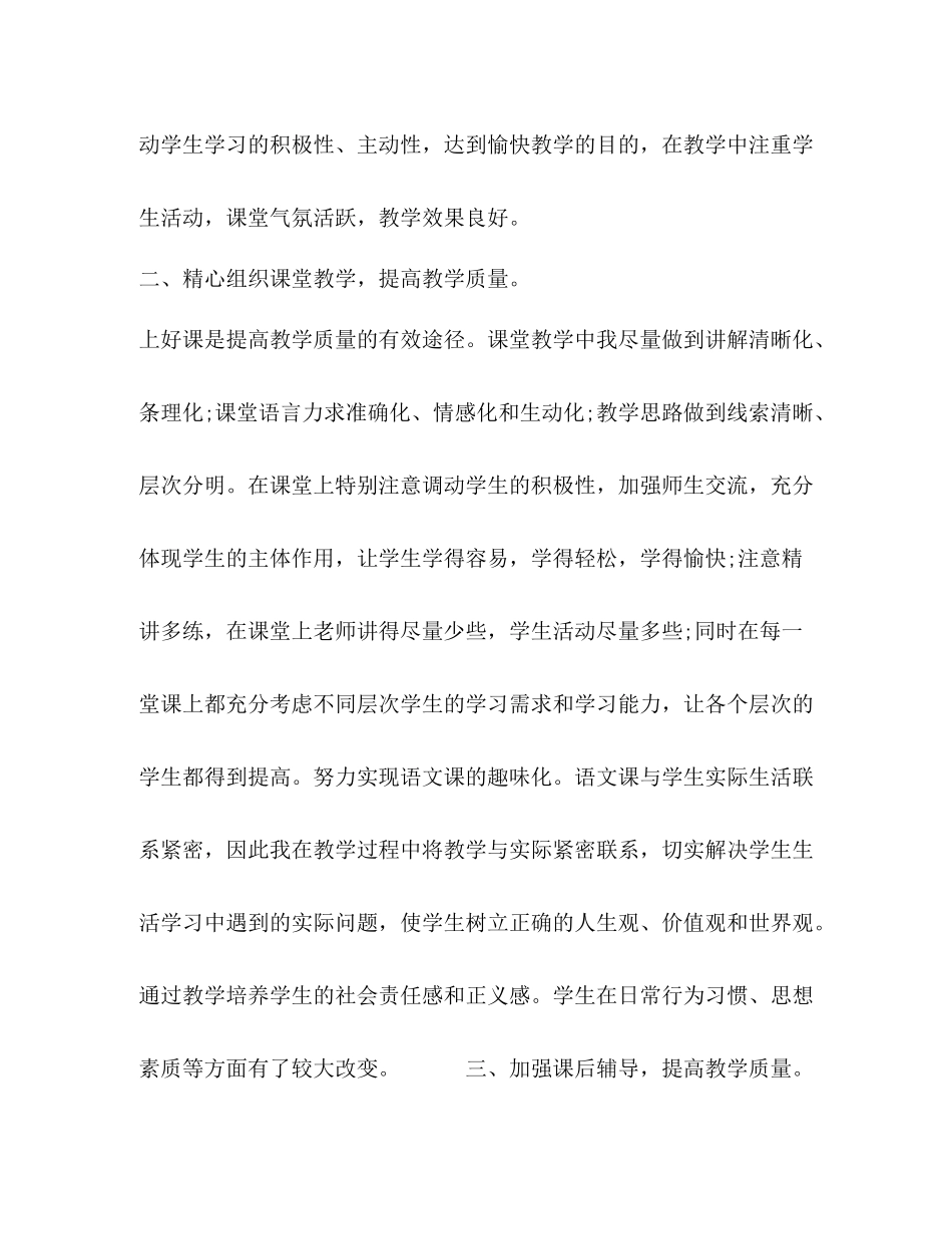 2020年春期部编本人教版五年级下册语文教学工作总结（统编教材）9)_第2页