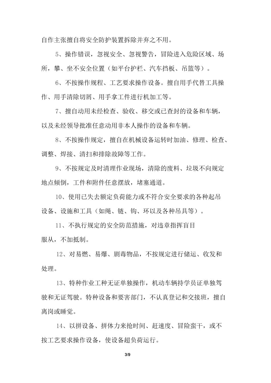 “三违”的识别和预防_第3页