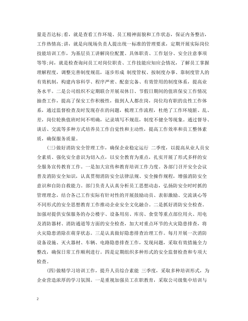 物业部第四季度个人工作总结_第2页