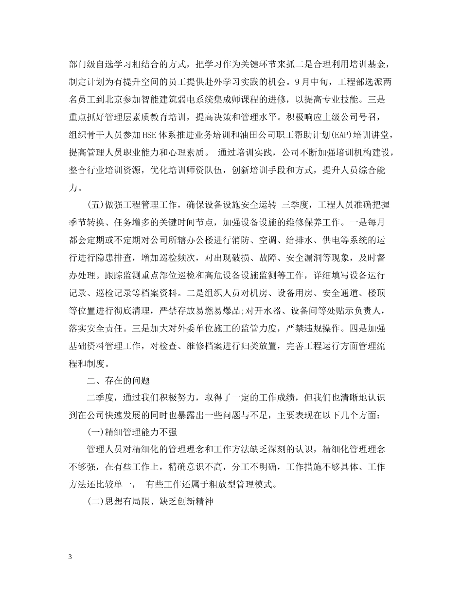 物业部第四季度个人工作总结_第3页