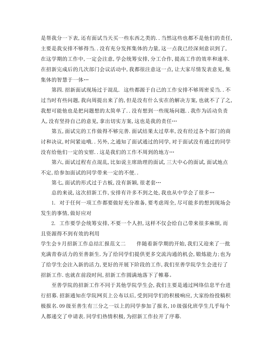 学生会9月招新工作总结汇报_第2页