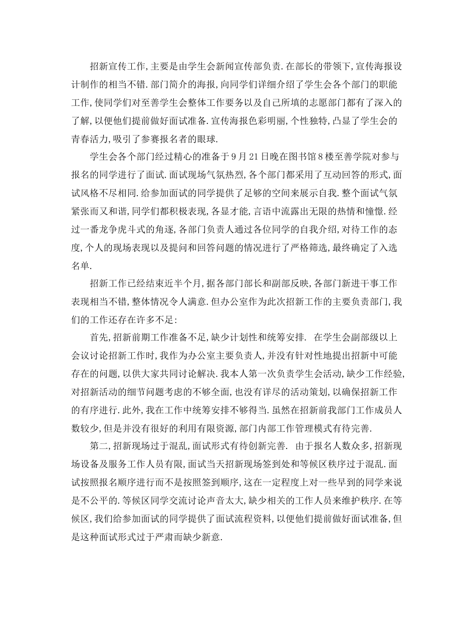 学生会9月招新工作总结汇报_第3页