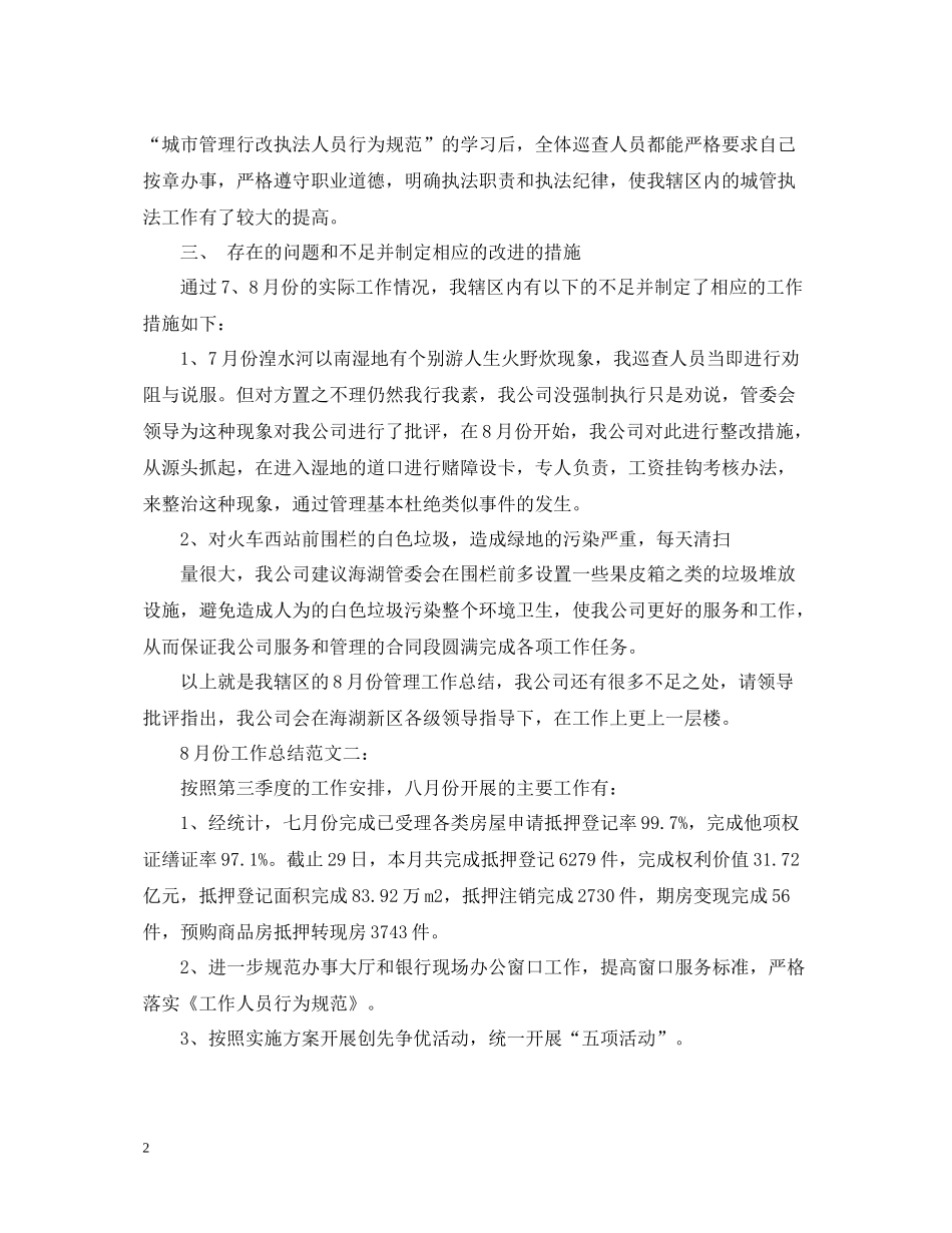 8月份工作总结_第2页