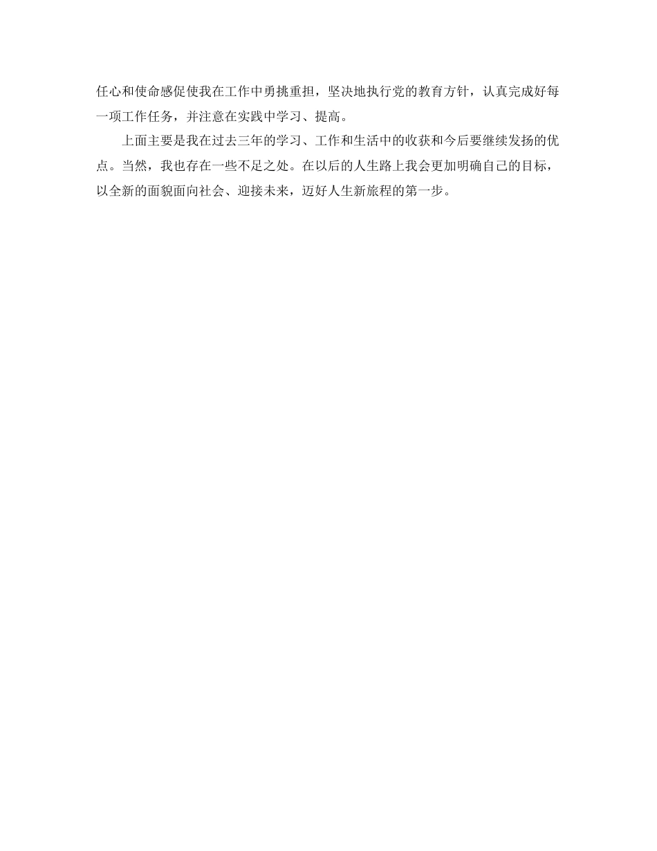 硕士研究生毕业生自我评价范文_第2页