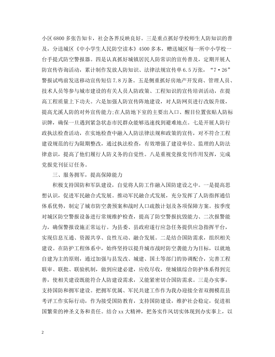 2020年度双拥工作总结_第2页