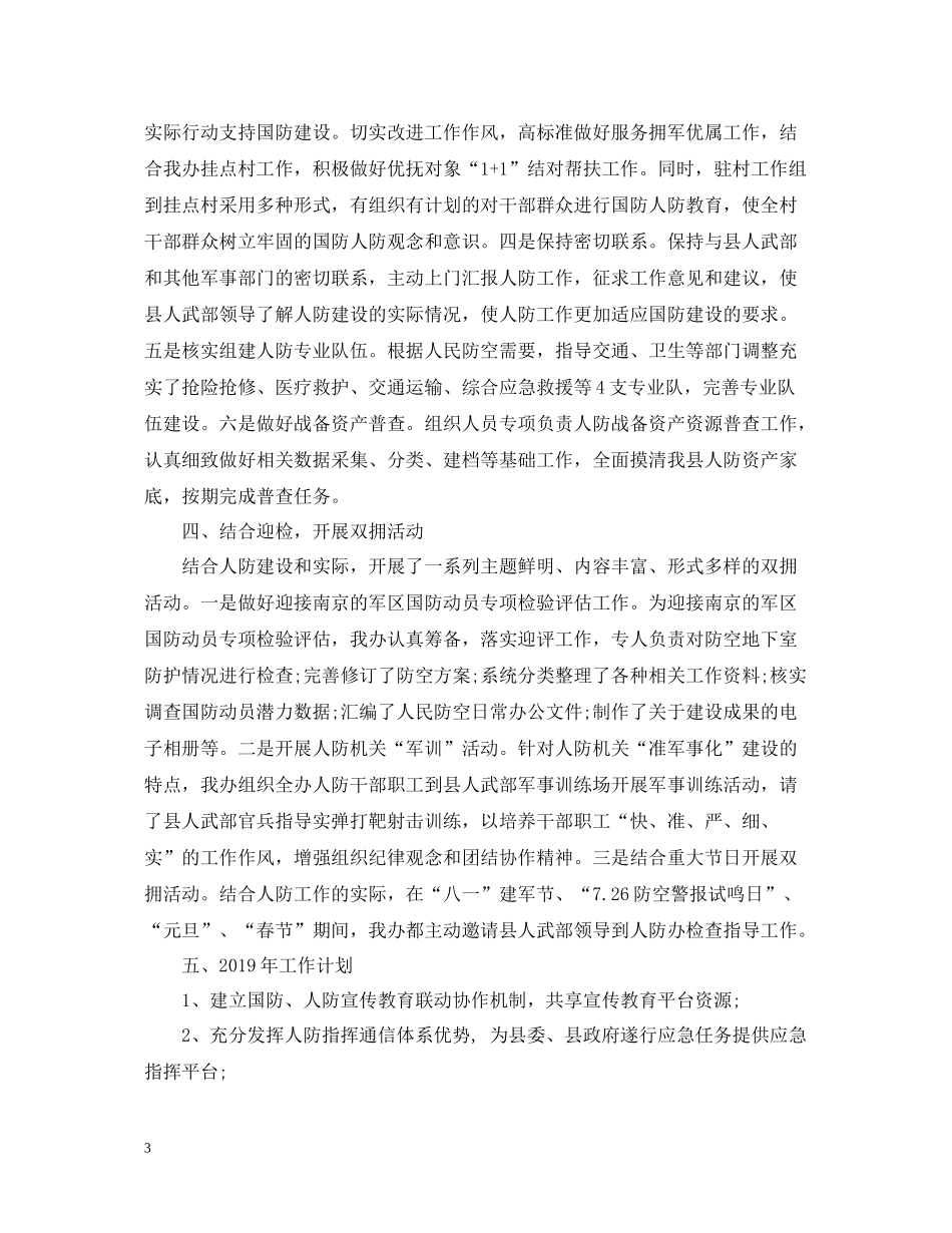 2020年度双拥工作总结_第3页