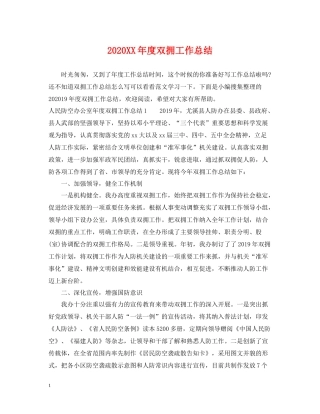 2020年度双拥工作总结