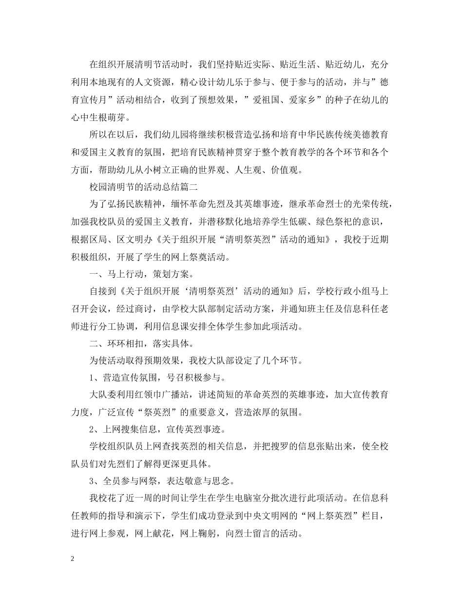 校园清明节的活动总结_第2页