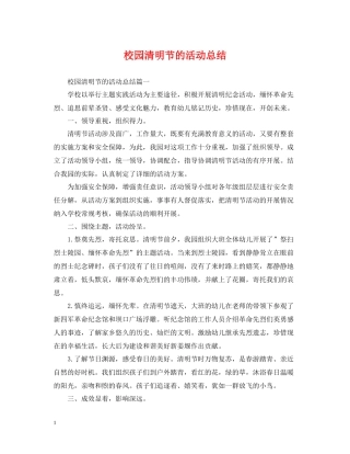 校园清明节的活动总结