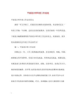 平面设计师年度工作总结