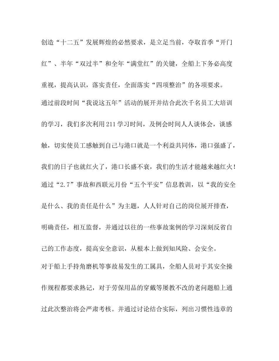 四项治理工作总结_第2页