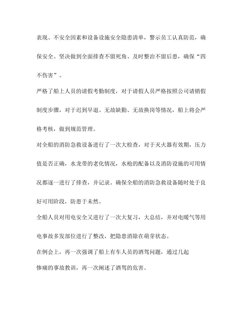 四项治理工作总结_第3页