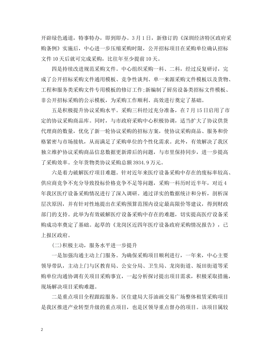政府采购中心工作总结_第2页