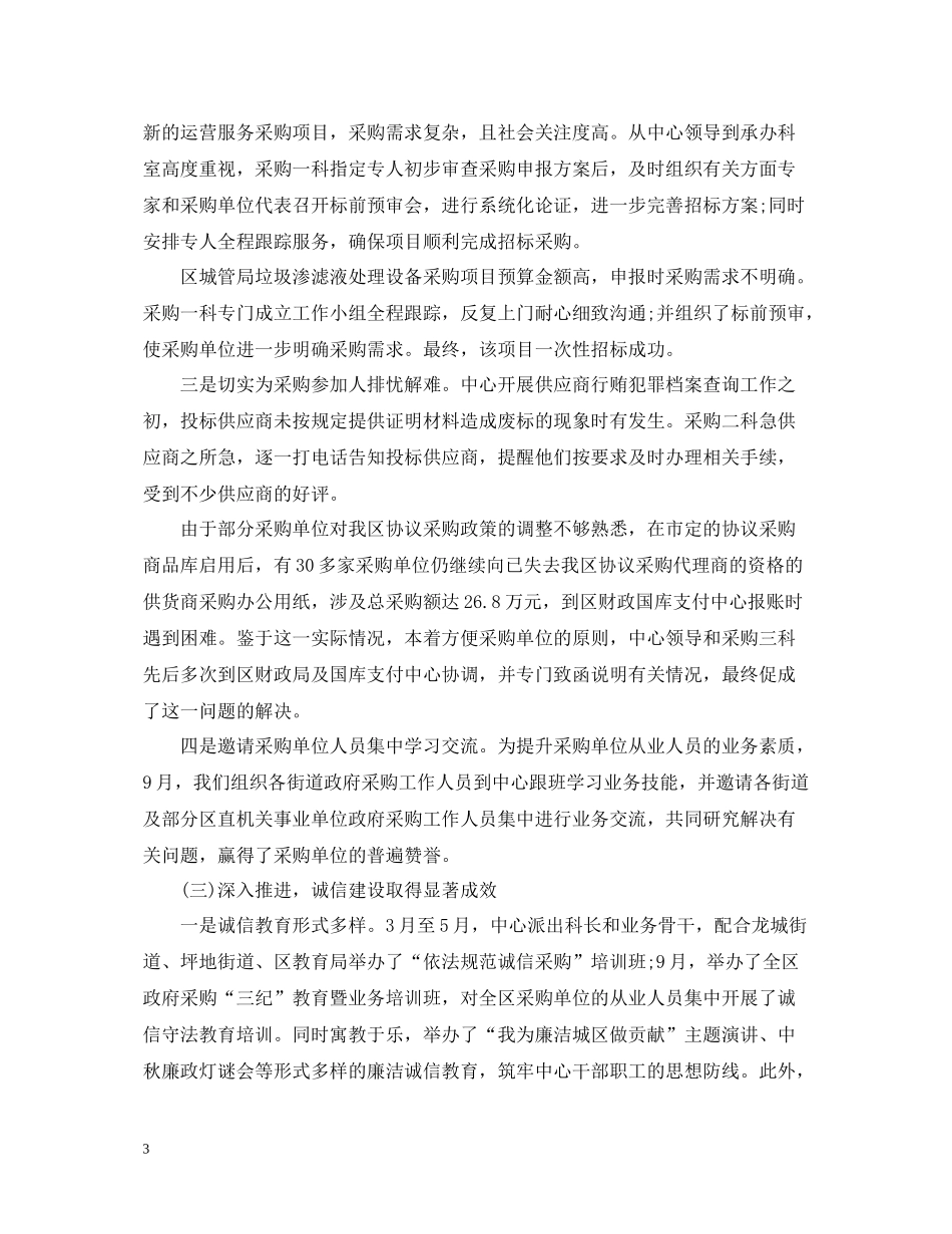 政府采购中心工作总结_第3页