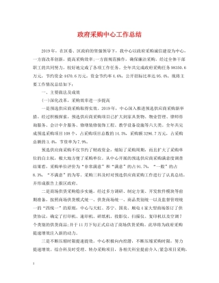 政府采购中心工作总结