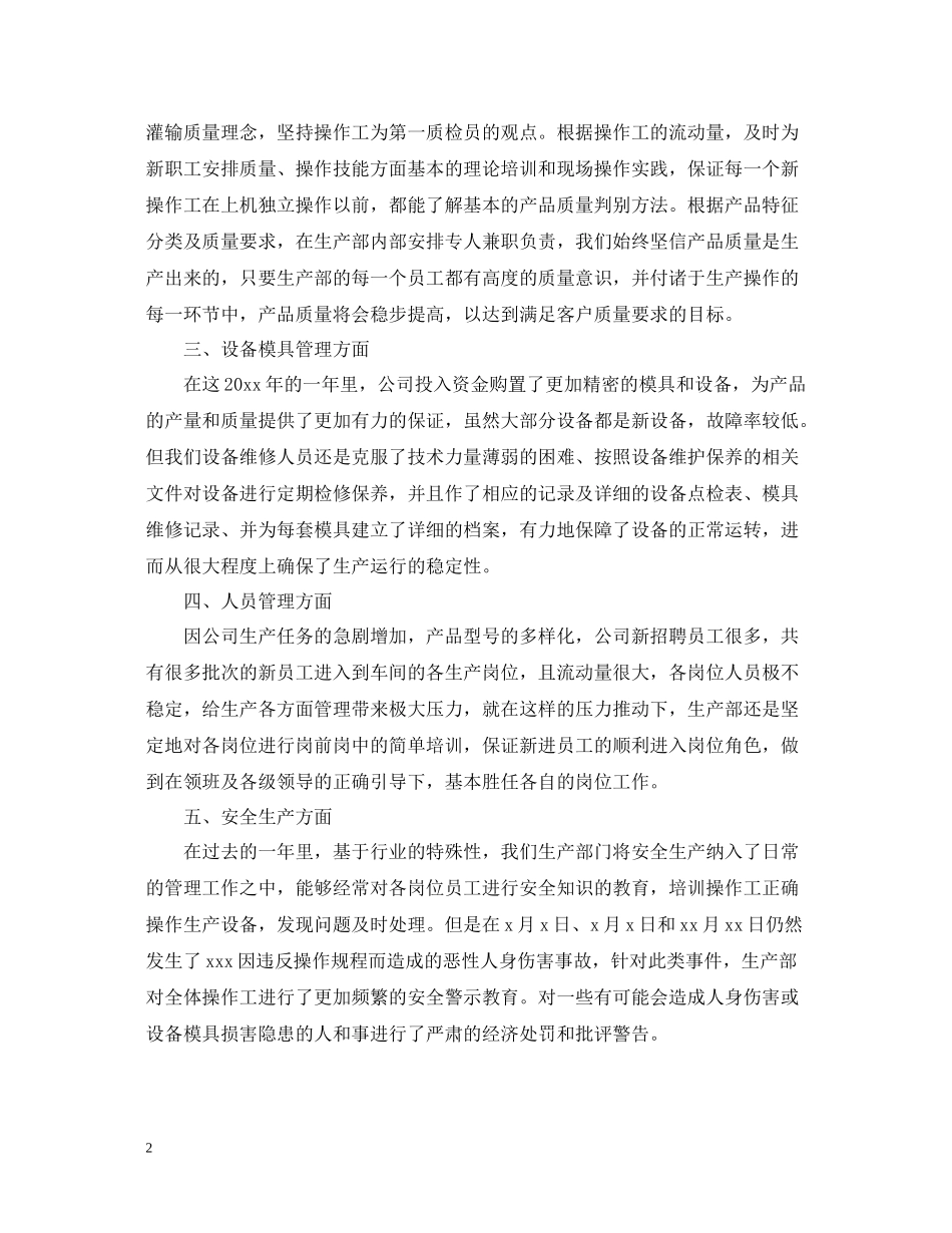 生产部年终工作总结_第2页