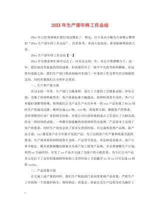 生产部年终工作总结