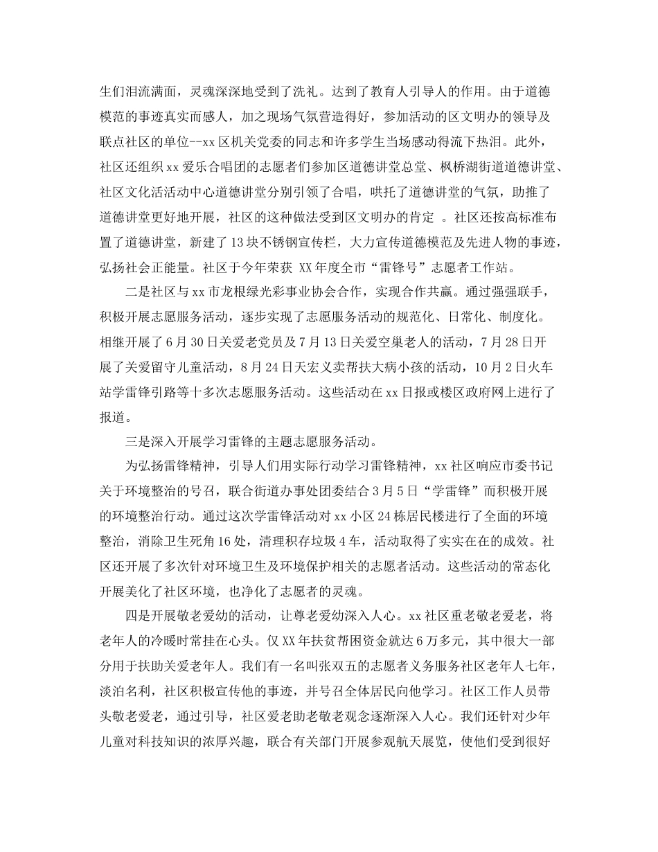 社区志愿者服务活动总结范文_第2页