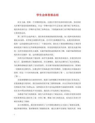 学生会体育部总结