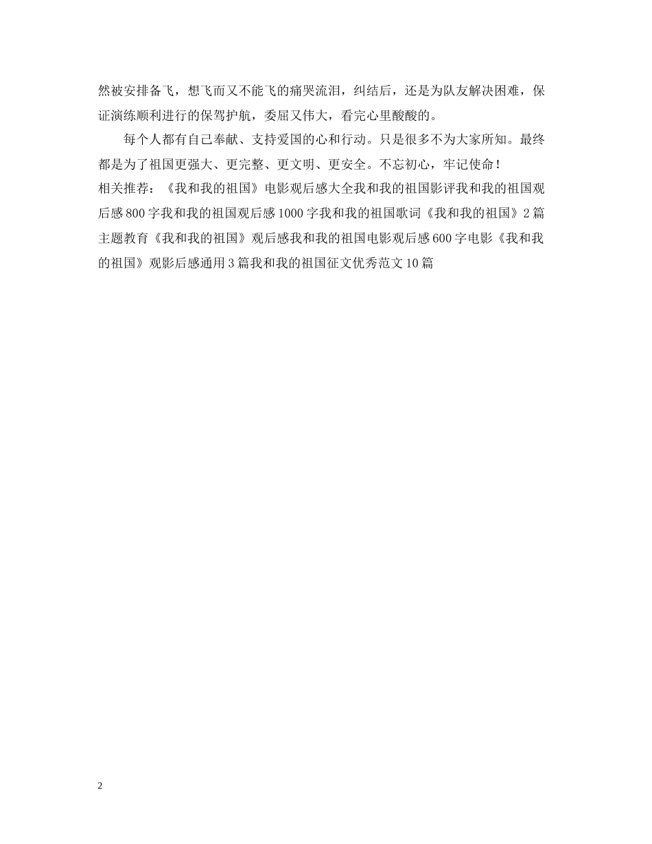 我和我的祖国观后感总结_第2页