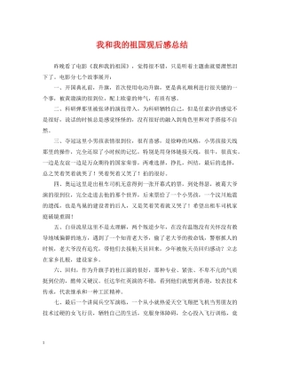 我和我的祖国观后感总结