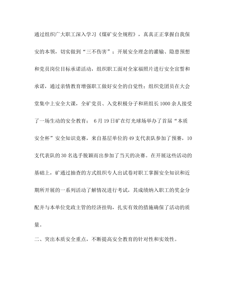 煤矿安全宣传教育总结_第2页