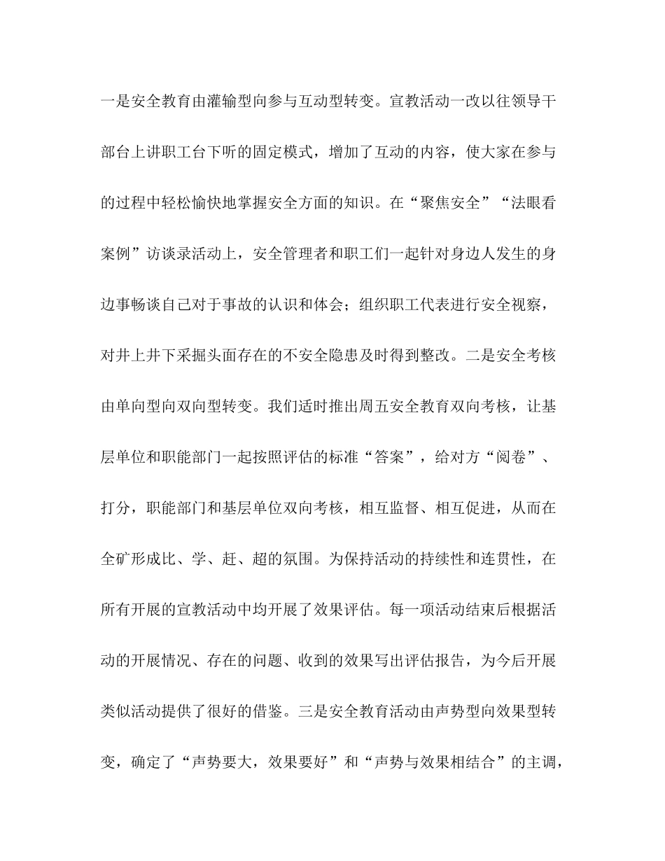 煤矿安全宣传教育总结_第3页