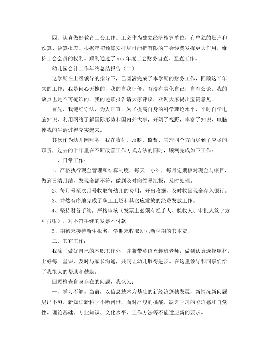 幼儿园会计工作年终总结报告_第2页