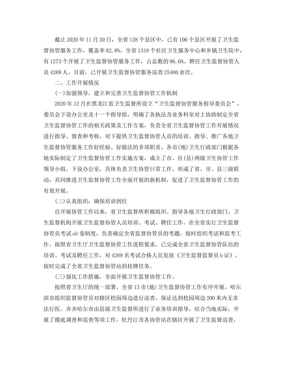 卫生监督协管工作总结_第3页