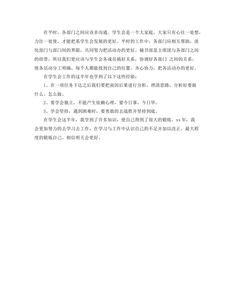 学生会秘书年度个人工作总结范文_第2页