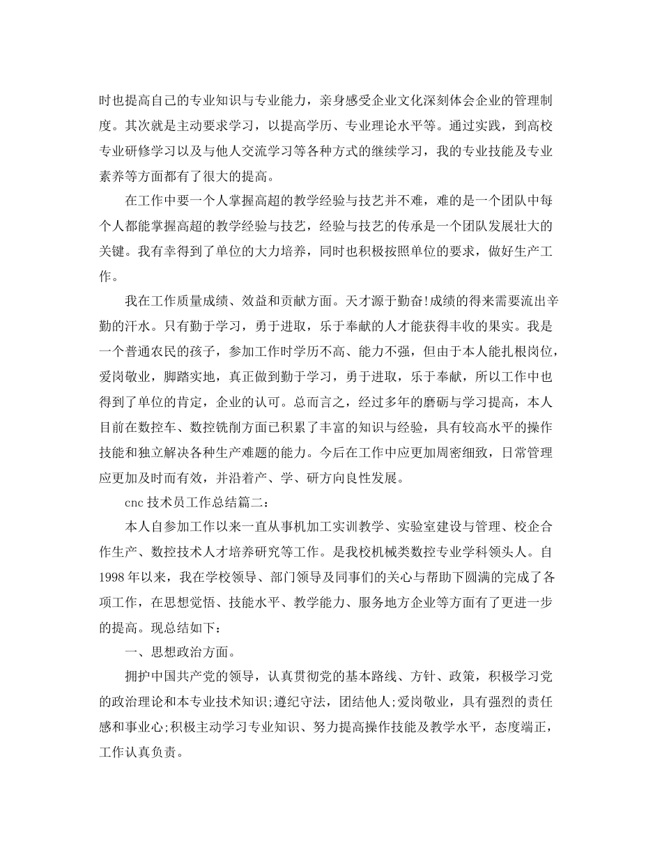 cnc技术员工作总结3篇_第2页