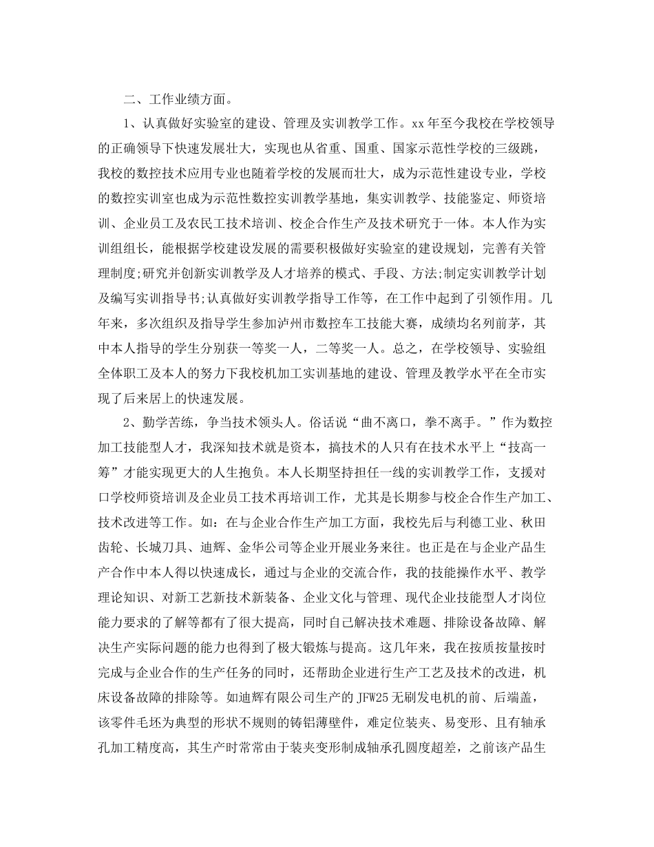 cnc技术员工作总结3篇_第3页