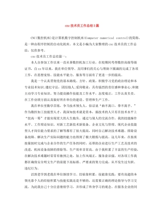 cnc技术员工作总结3篇