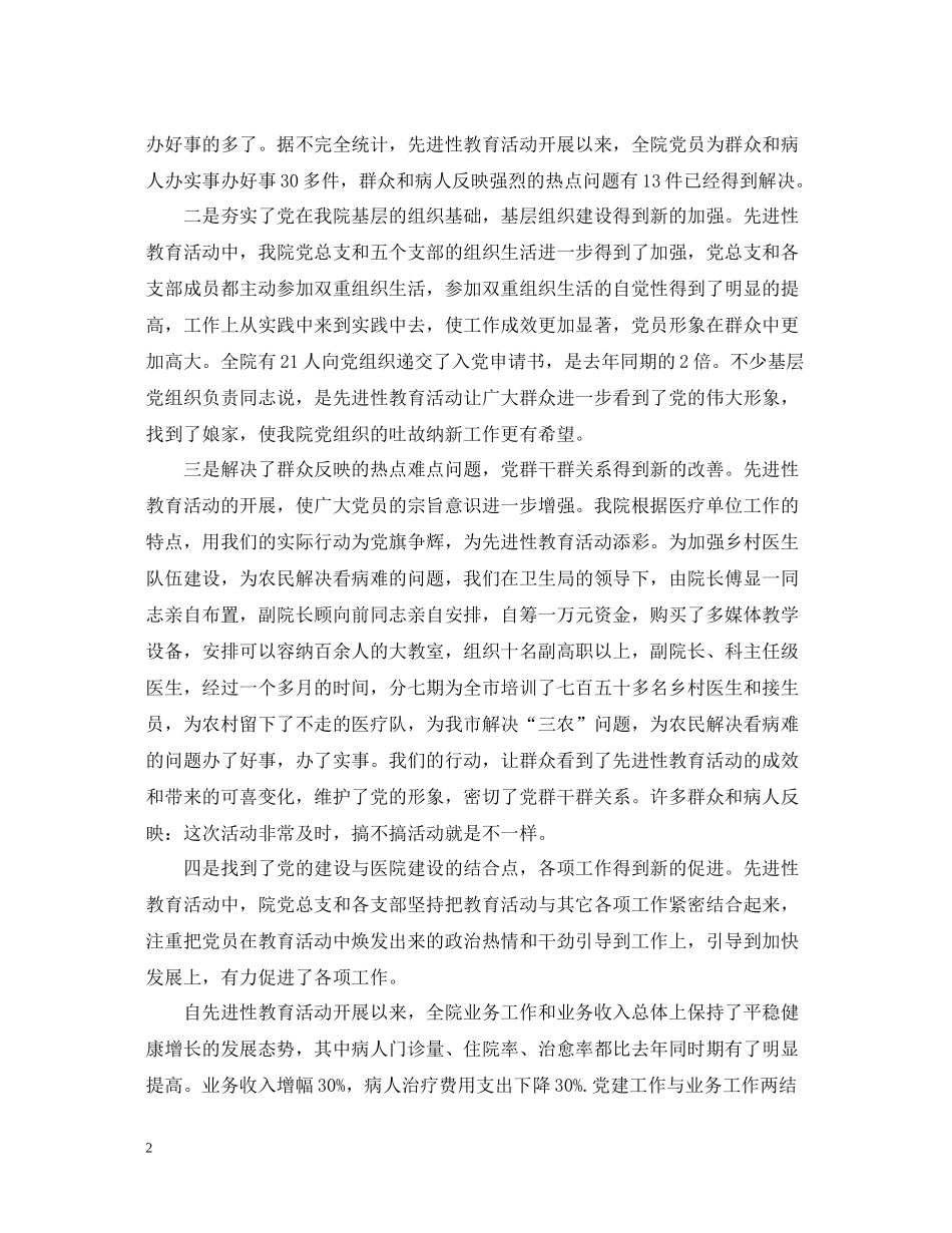 医德医风个人工作总结汇总_第2页