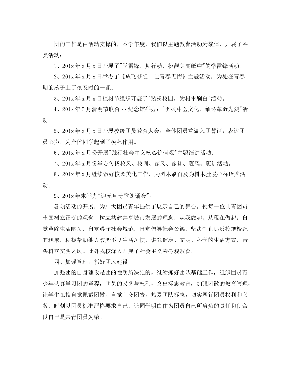 学校团支部的工作总结_第2页