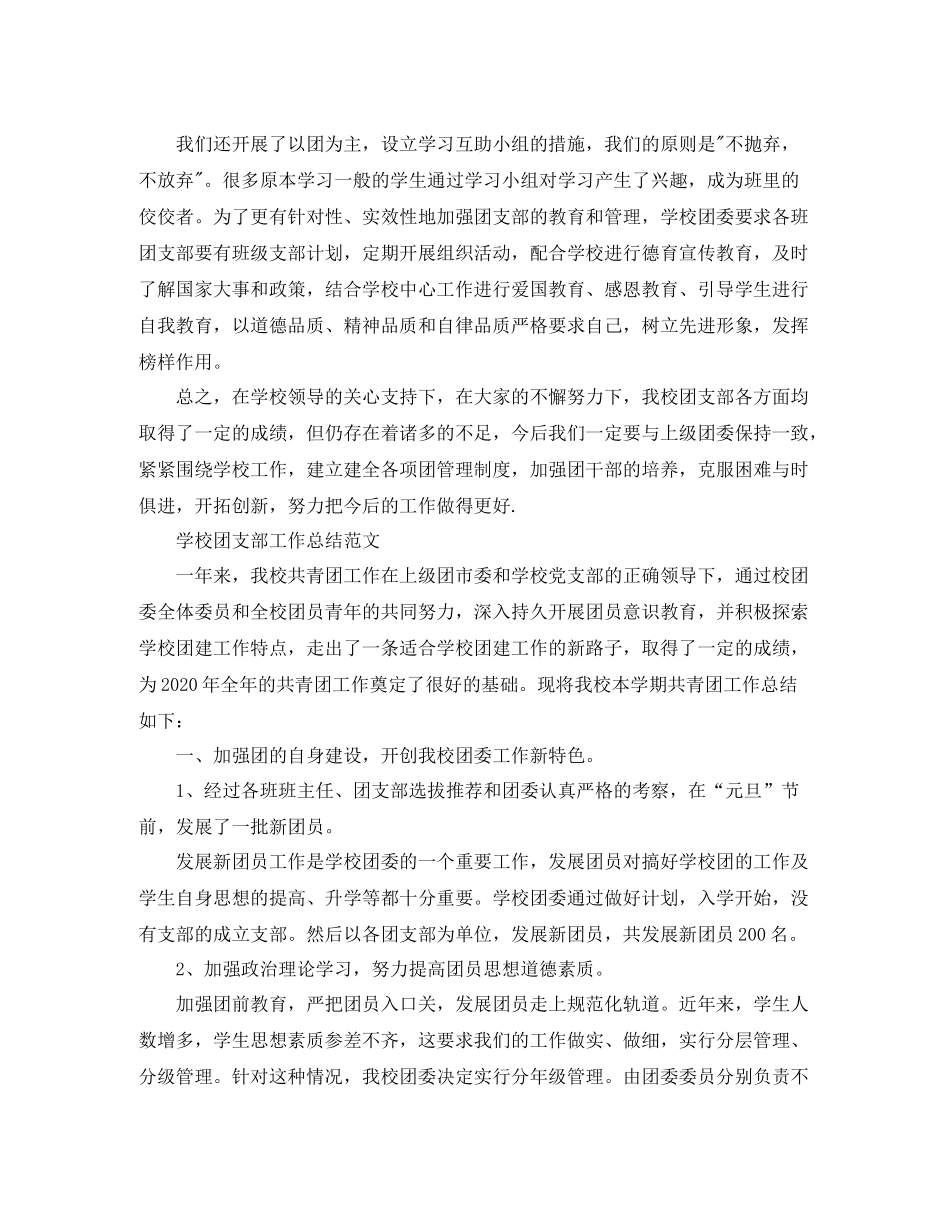 学校团支部的工作总结_第3页