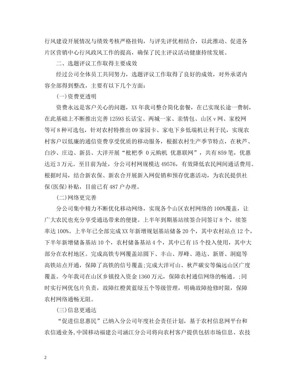 移动片区工作总结范文_第2页