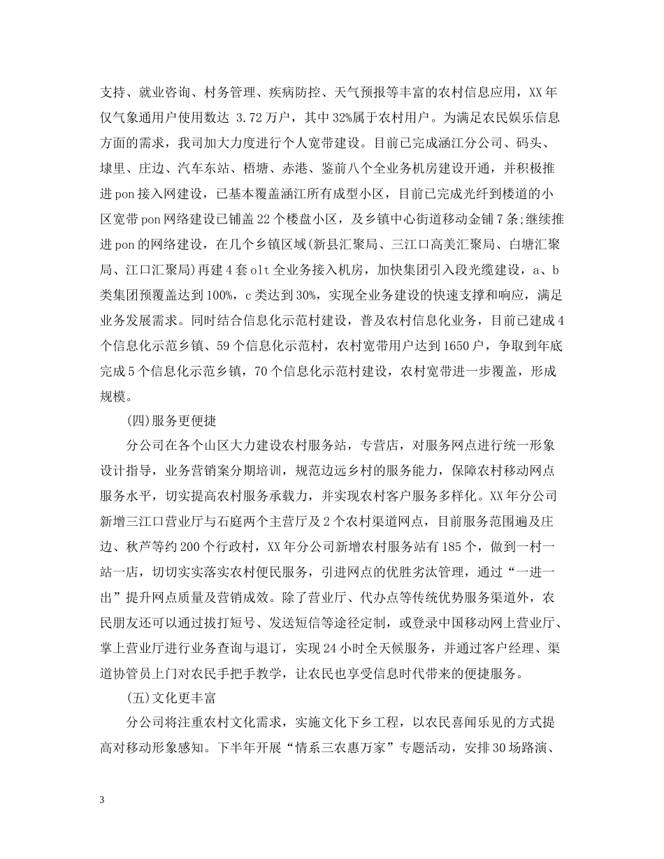 移动片区工作总结范文_第3页