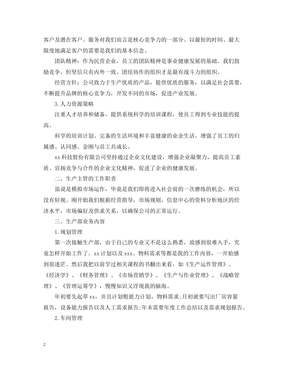 生产部个人年终工作总结范文2_第2页
