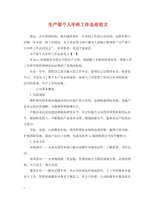 生产部个人年终工作总结范文2