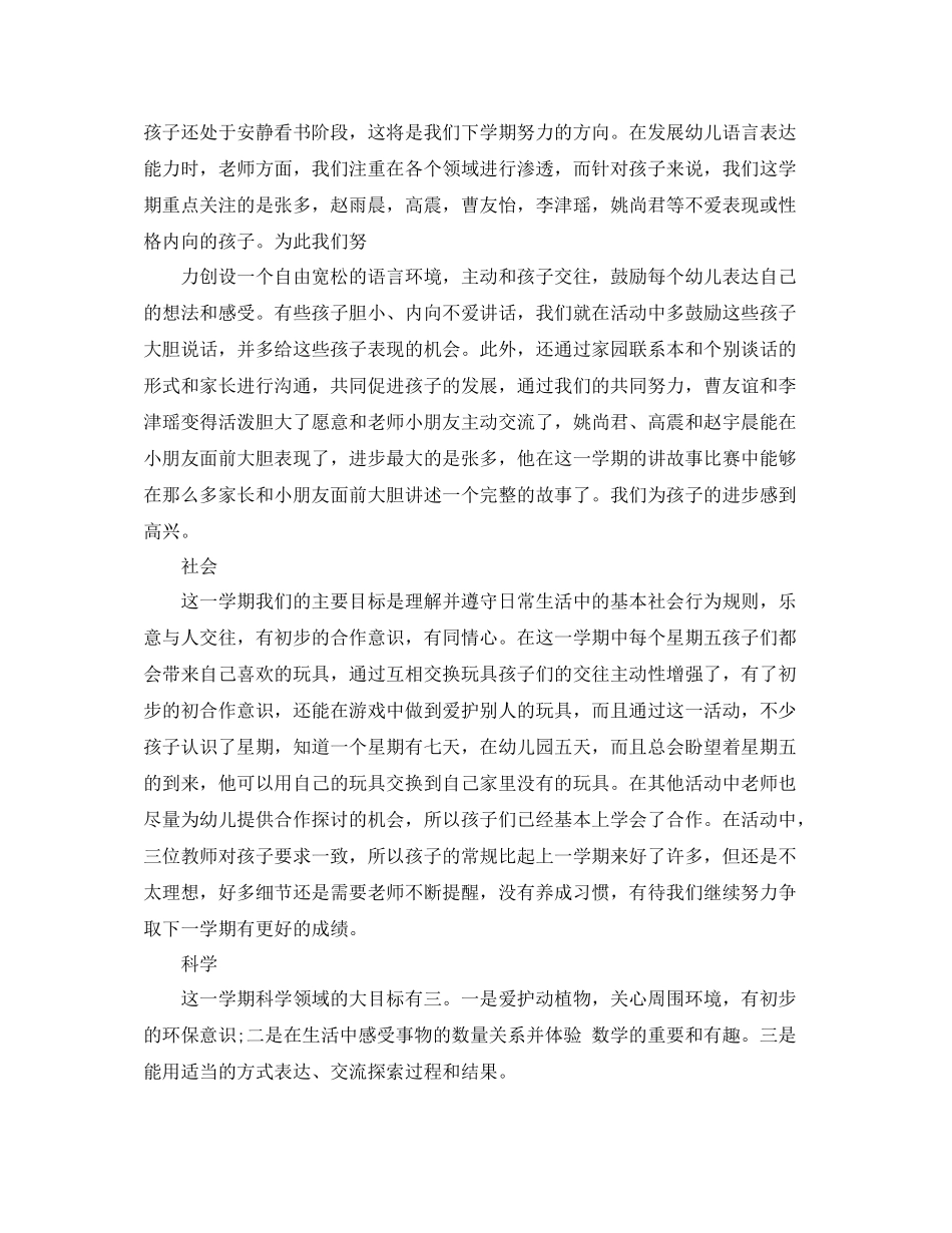 中班下半学期工作总结_第2页