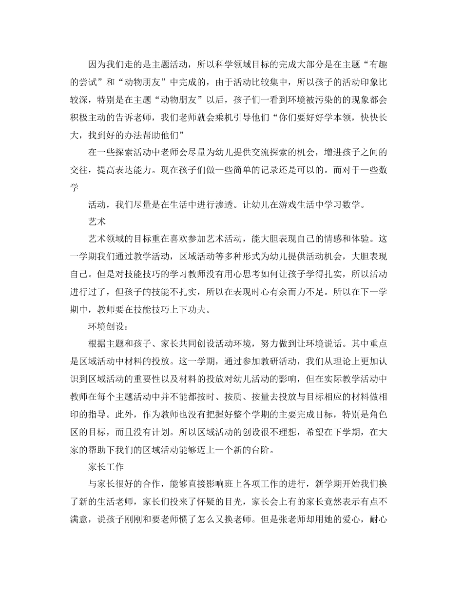 中班下半学期工作总结_第3页