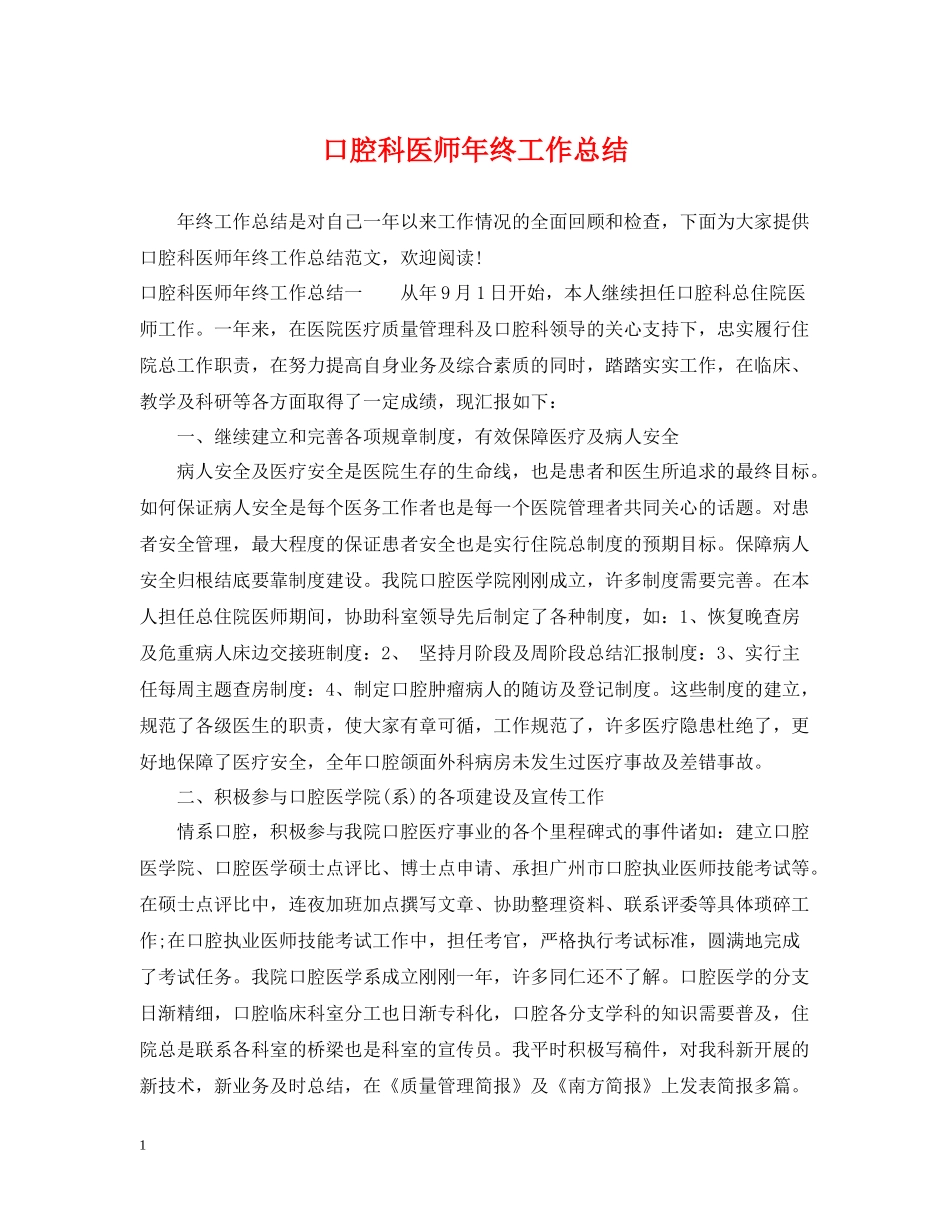 口腔科医师年终工作总结_第1页