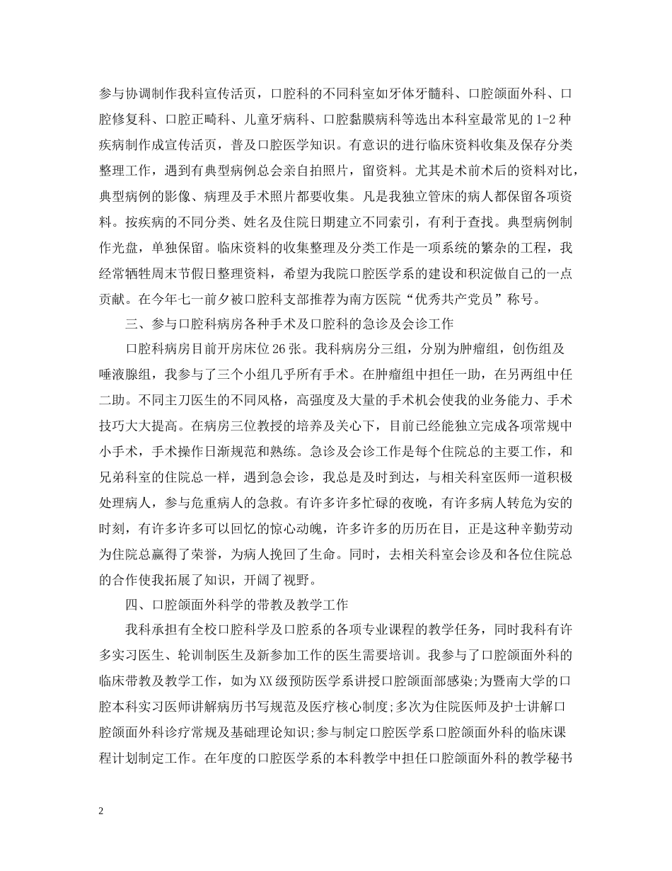 口腔科医师年终工作总结_第2页