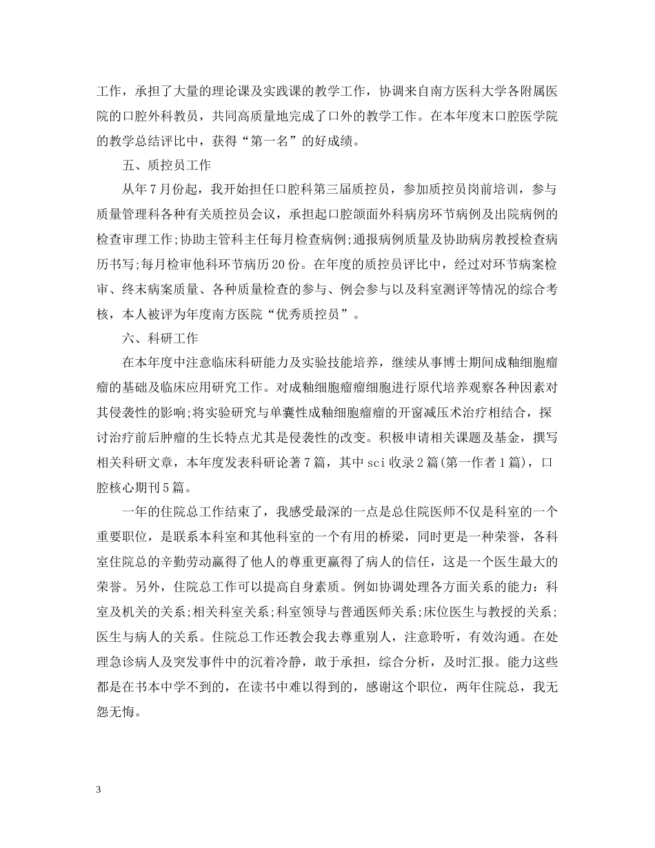 口腔科医师年终工作总结_第3页