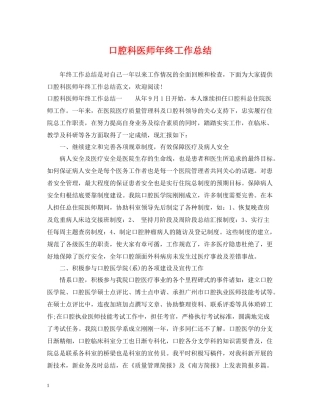 口腔科医师年终工作总结