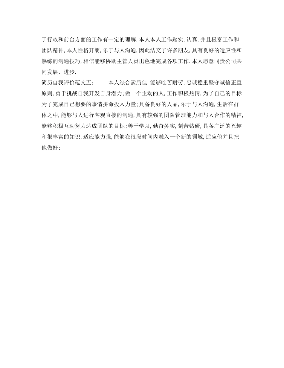 求职简历里的自我评价怎么写_第2页