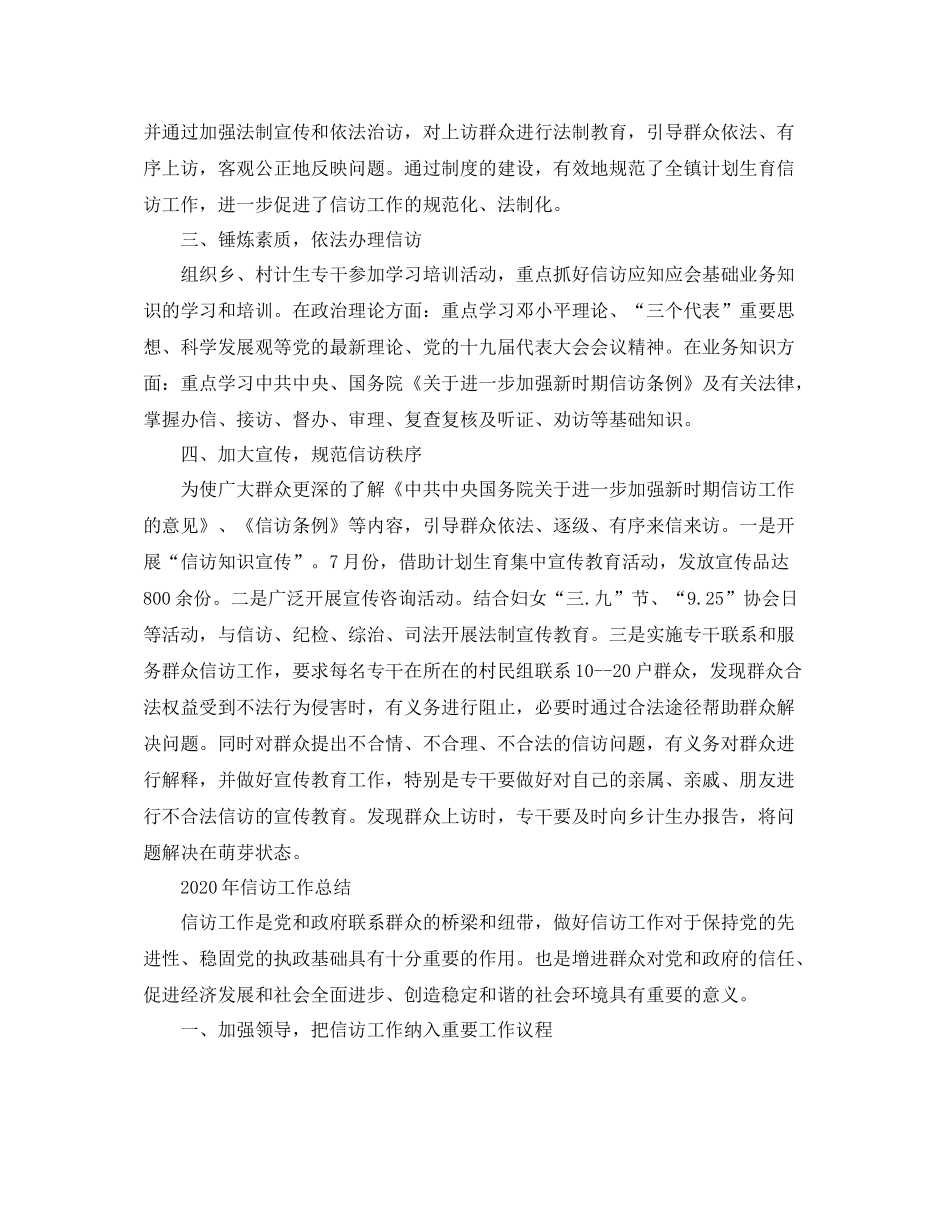信访工作总结范文（新）_第2页