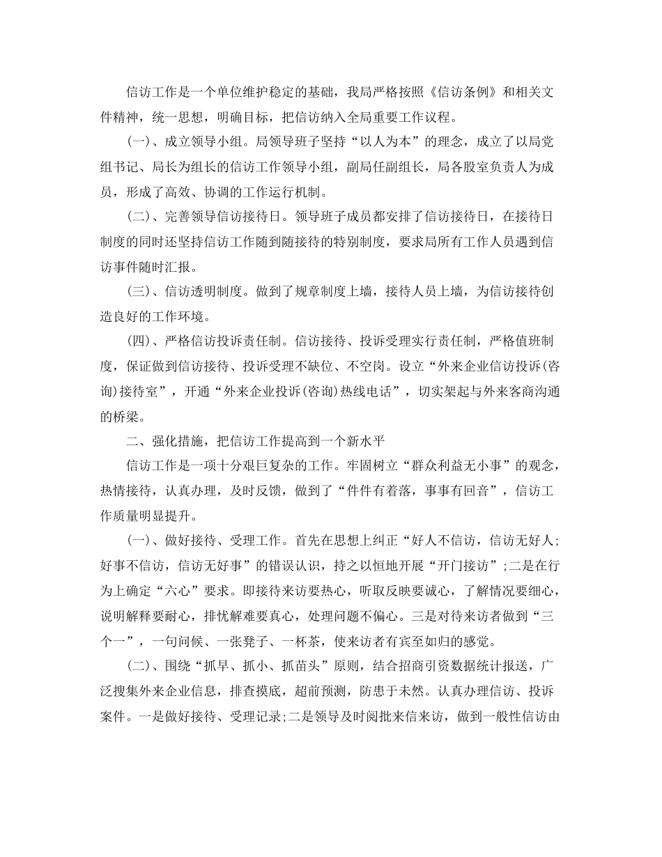 信访工作总结范文（新）_第3页